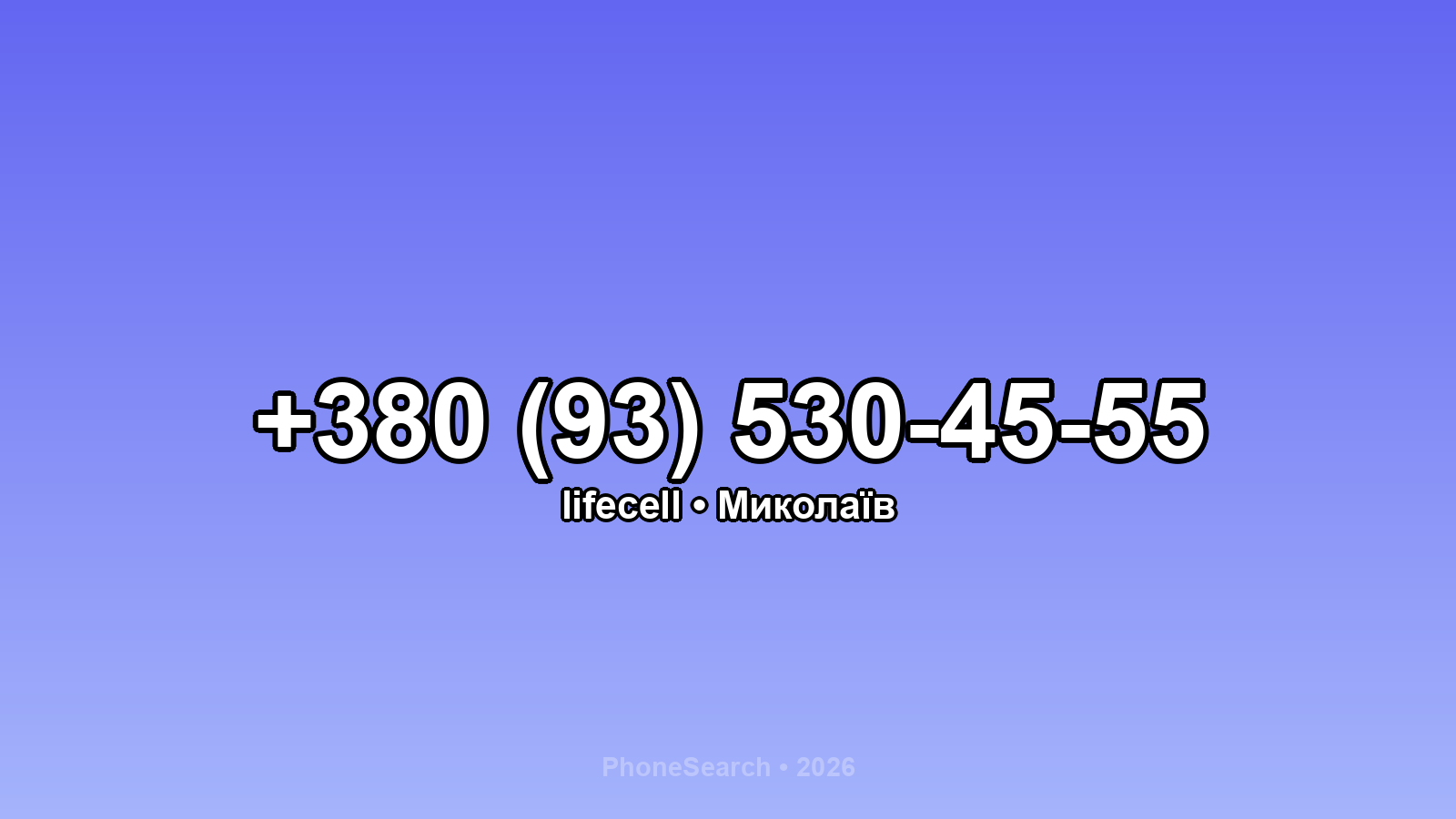 Номер +380 (93) 530-45-55 - вариант 2