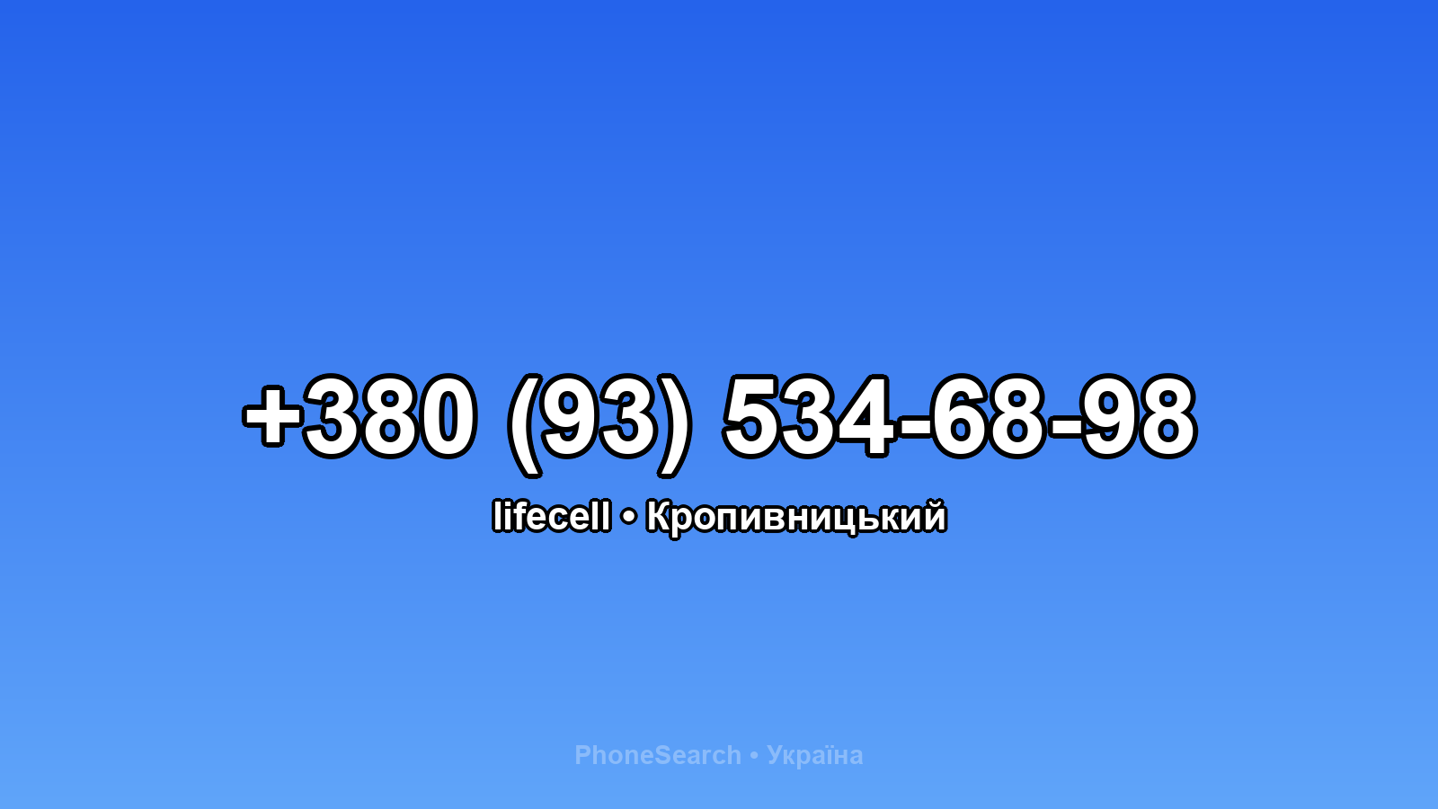 Номер +380 (93) 534-68-98 - вариант 2