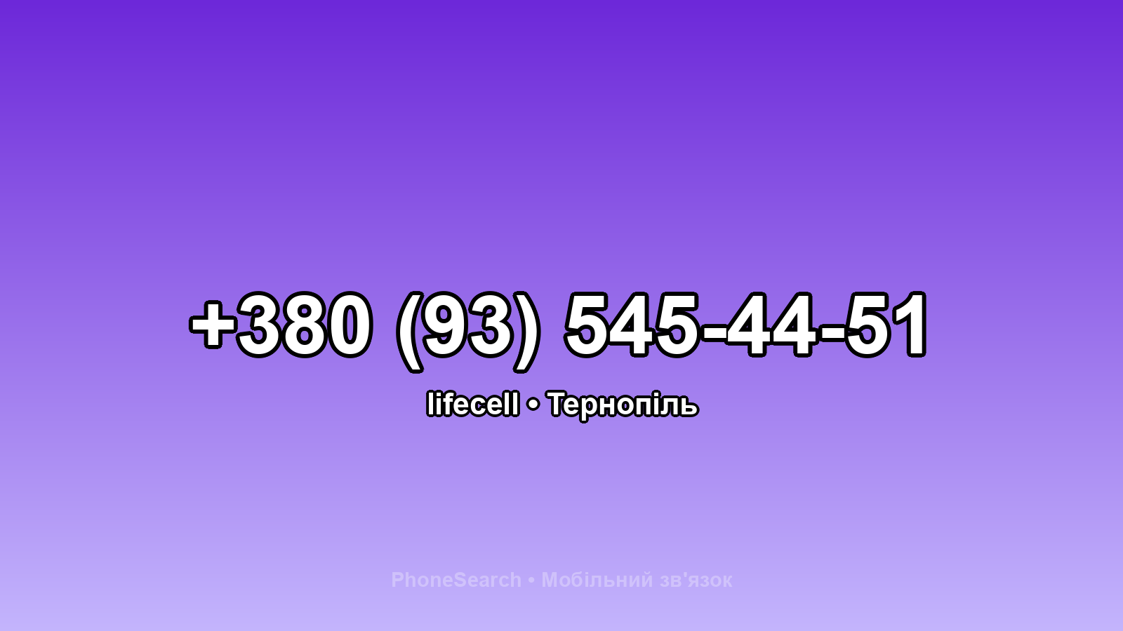 Номер +380 (93) 545-44-51 - вариант 2