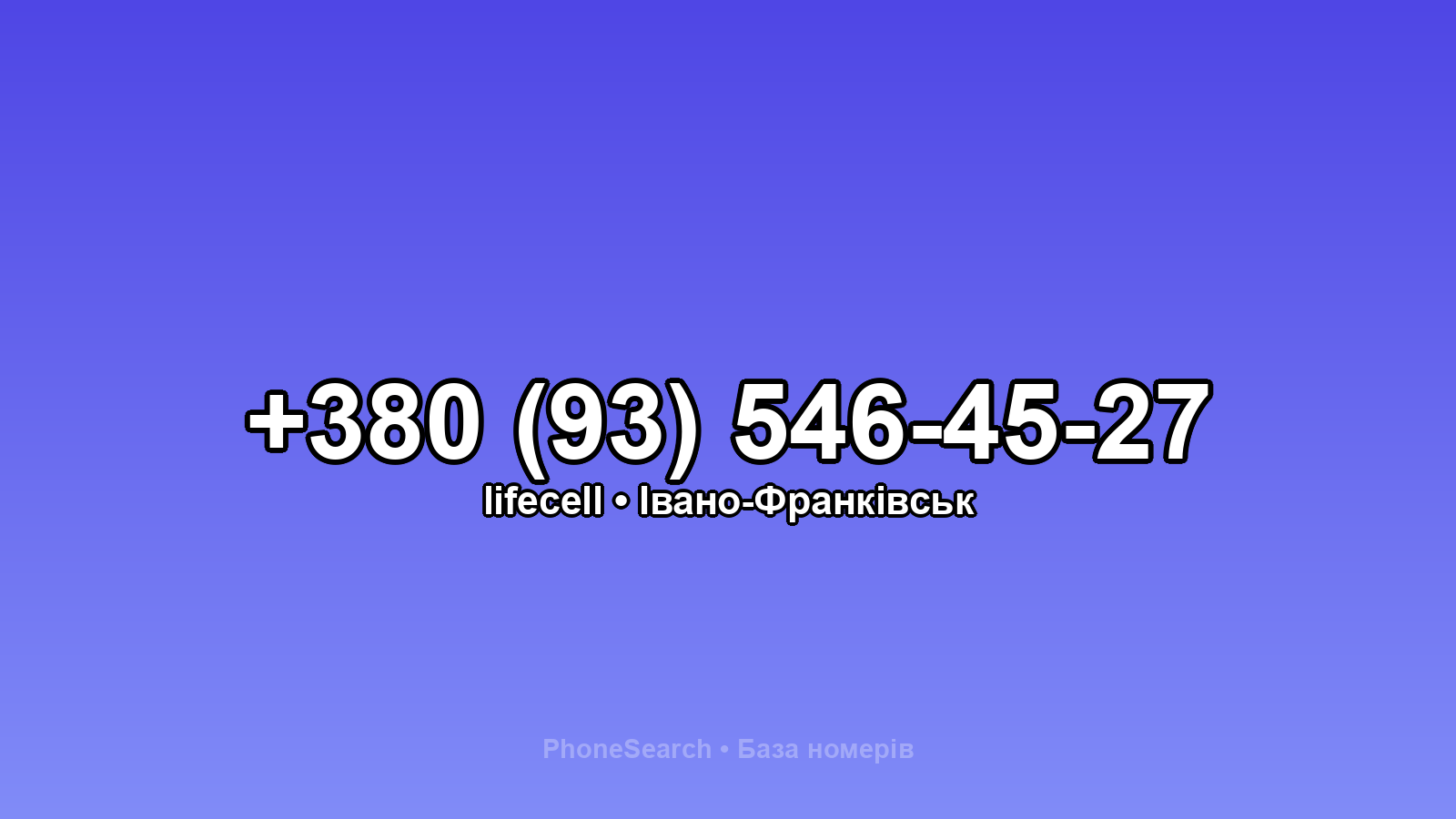 Номер +380 (93) 546-45-27 - вариант 1