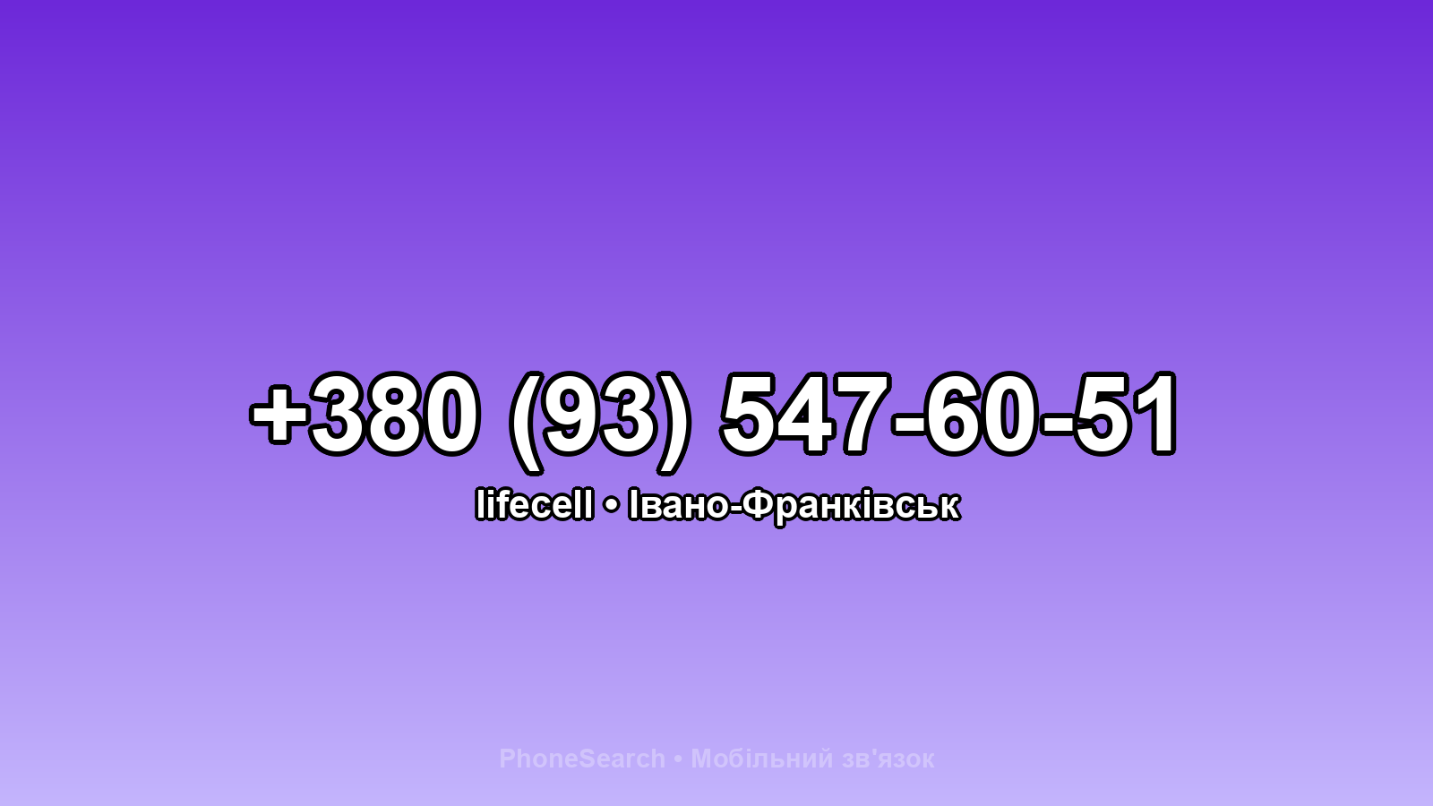 Номер +380 (93) 547-60-51 - вариант 2