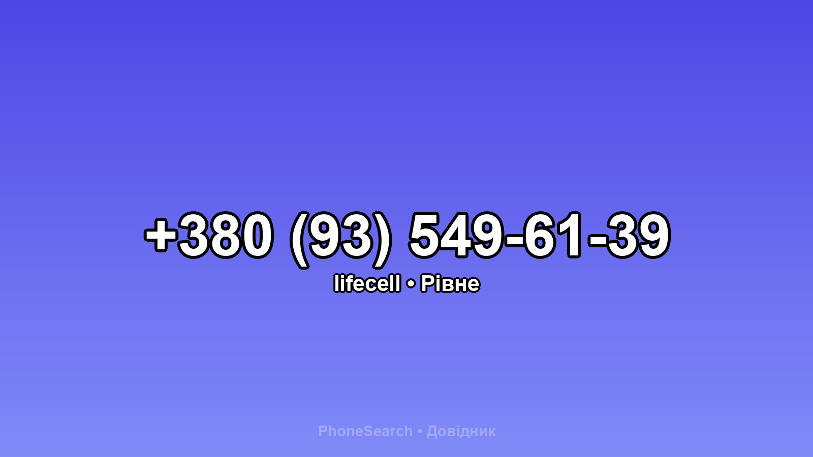 Номер +380 (93) 549-61-39 - вариант 2