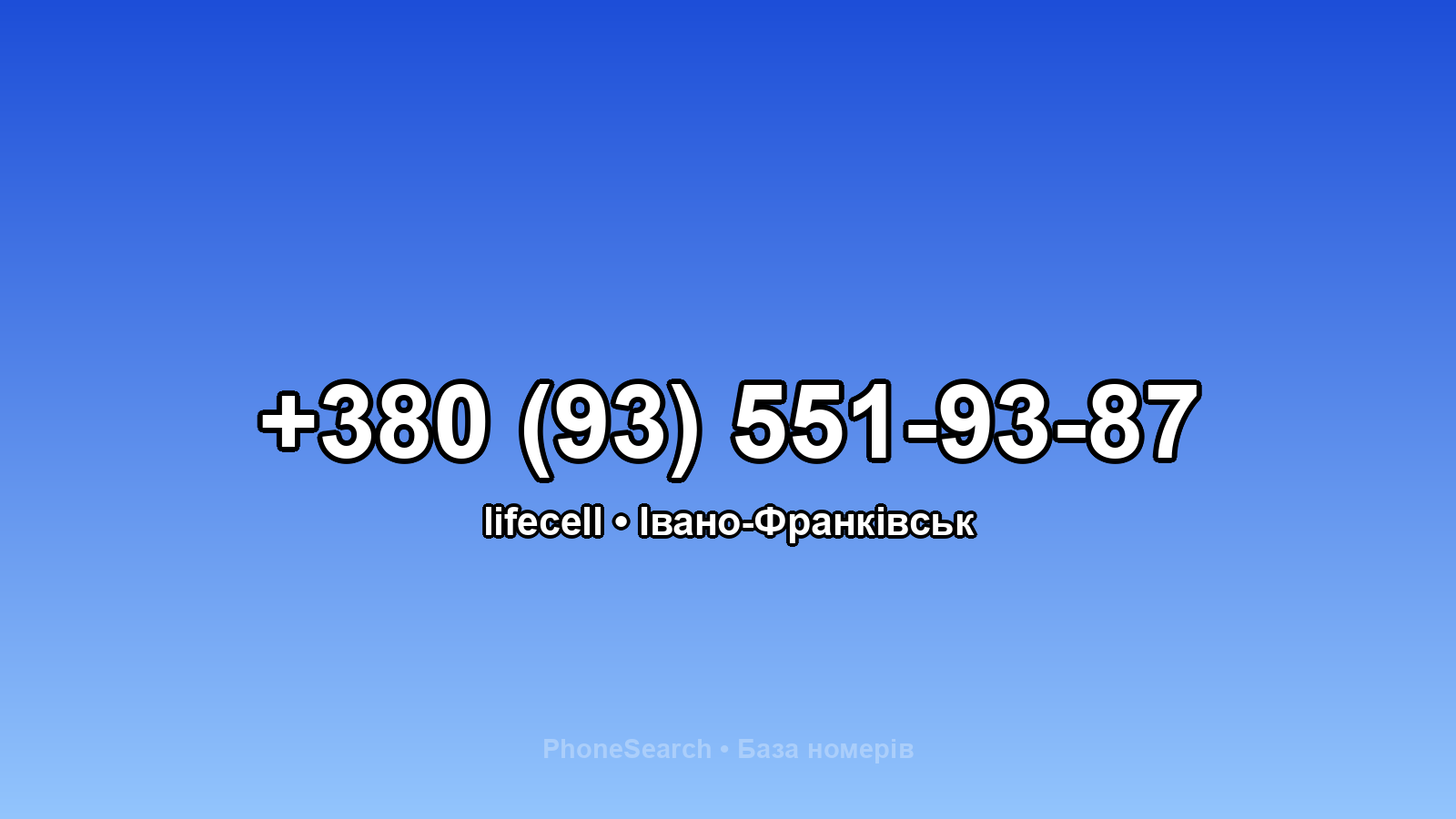 Номер +380 (93) 551-93-87 - вариант 1