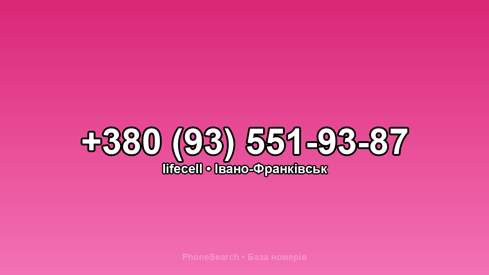 Номер +380 (93) 551-93-87 - вариант 2