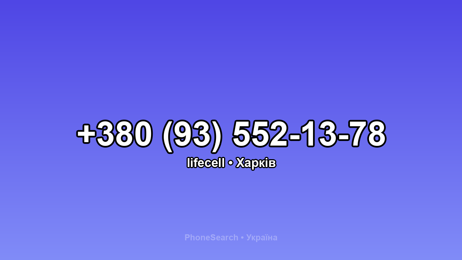 Номер +380 (93) 552-13-78 - вариант 1