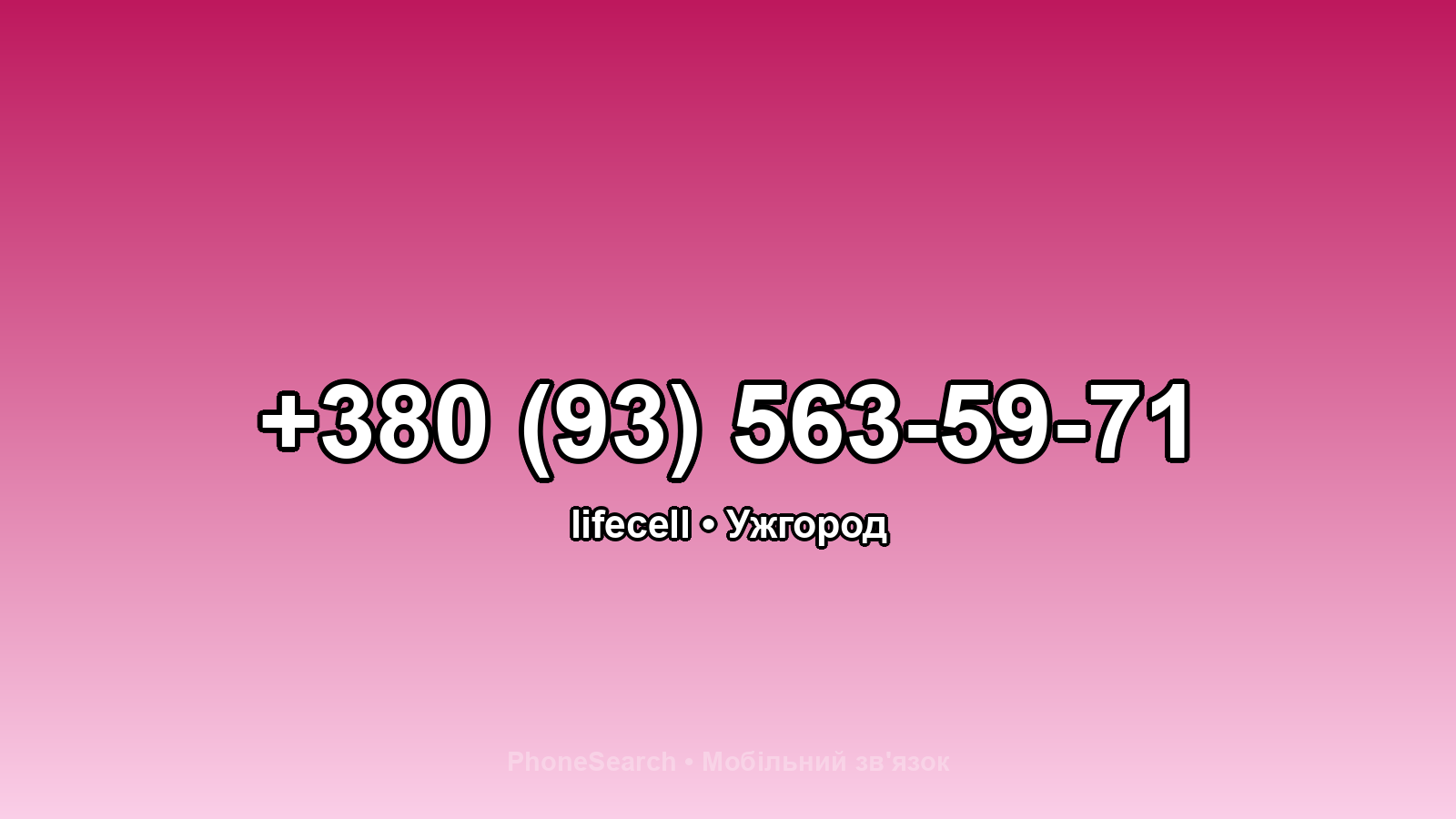 Номер +380 (93) 563-59-71 - вариант 2