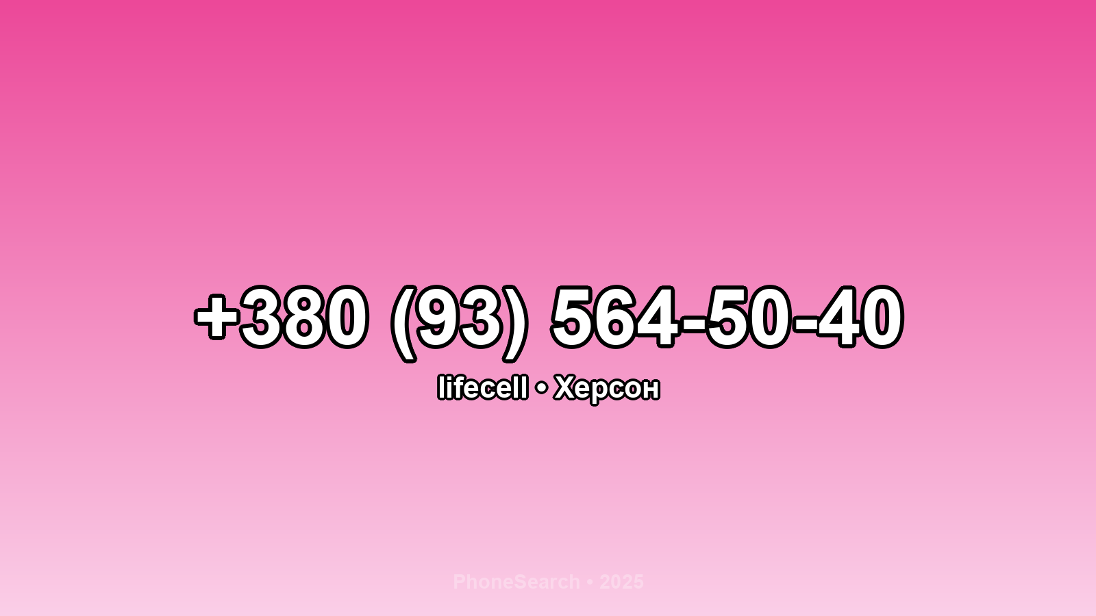 Номер +380 (93) 564-50-40 - вариант 1