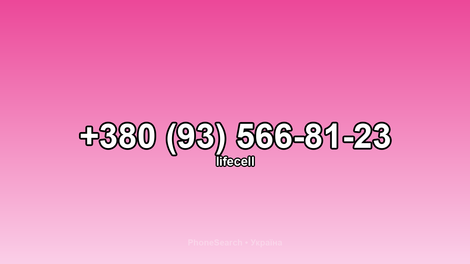 Номер +380 (93) 566-81-23 - вариант 1