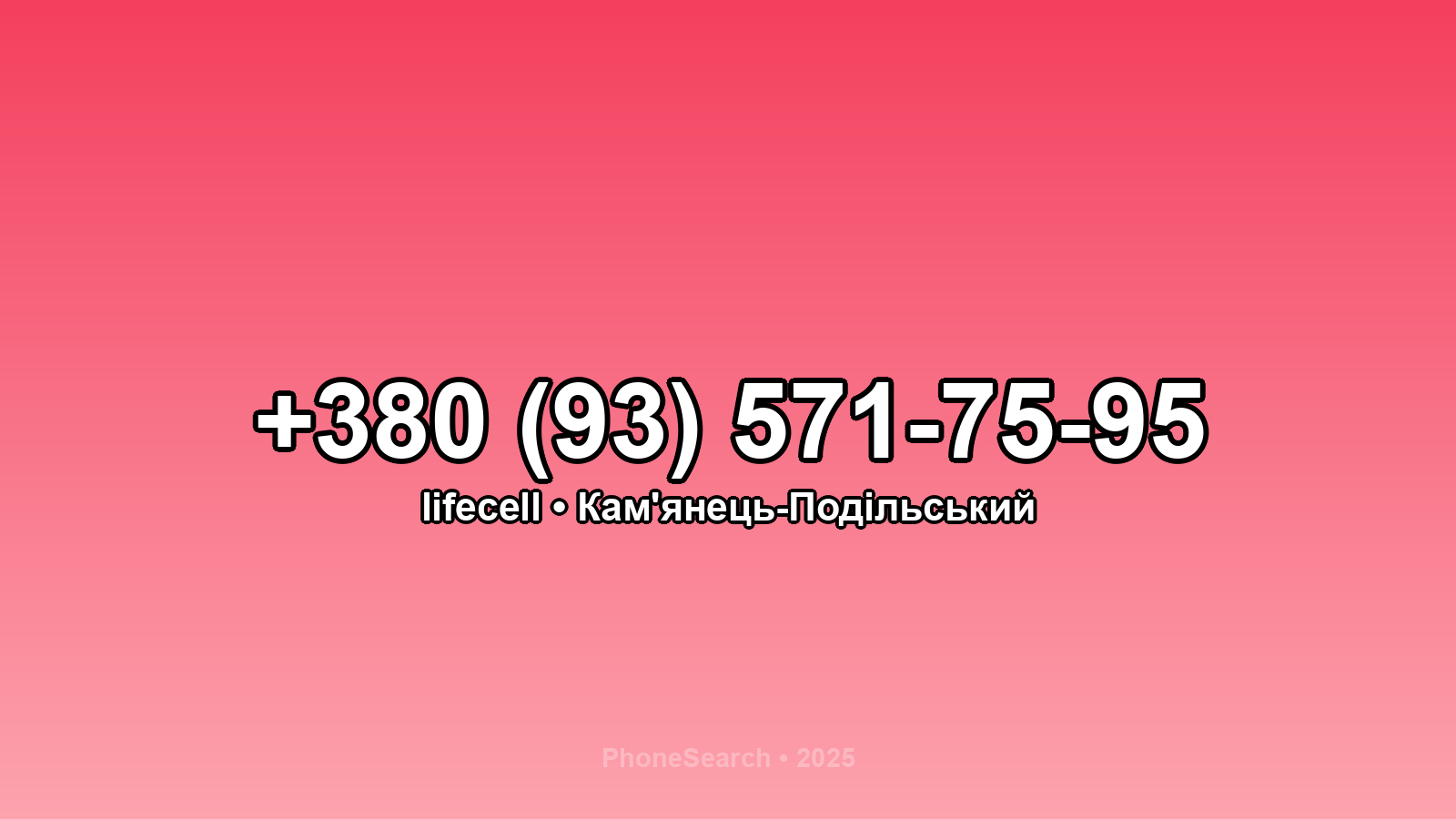 Номер +380 (93) 571-75-95 - вариант 2