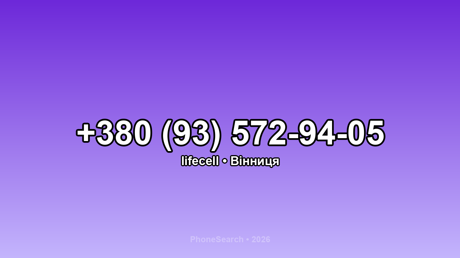 Номер +380 (93) 572-94-05 - вариант 1