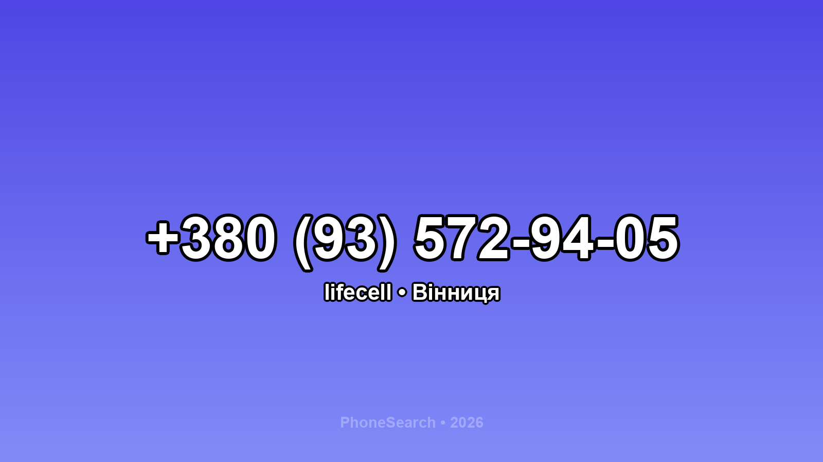 Номер +380 (93) 572-94-05 - вариант 2