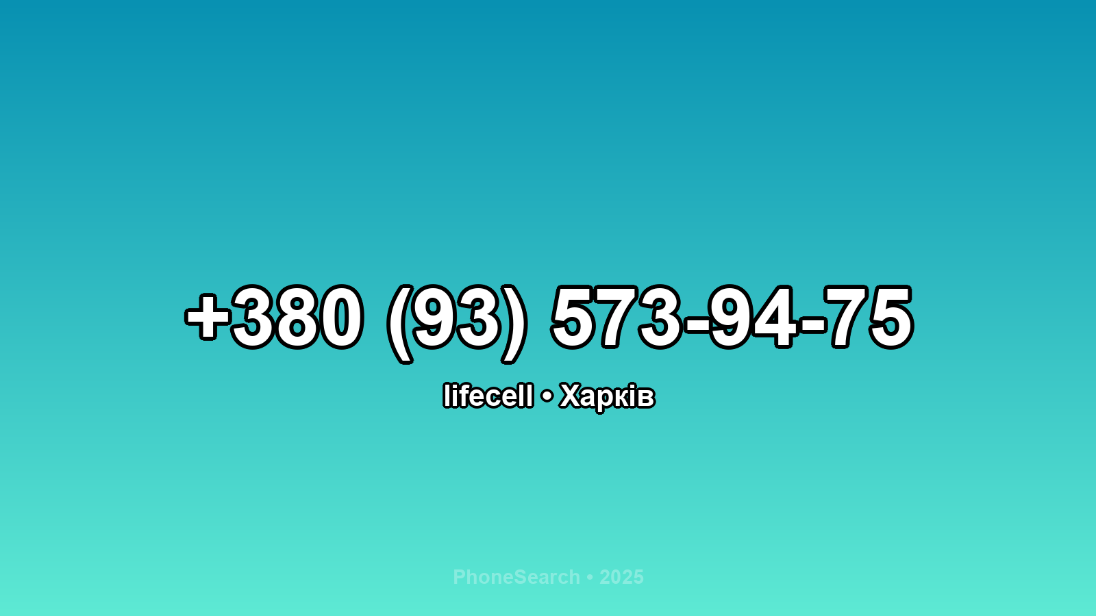 Номер +380 (93) 573-94-75 - вариант 2