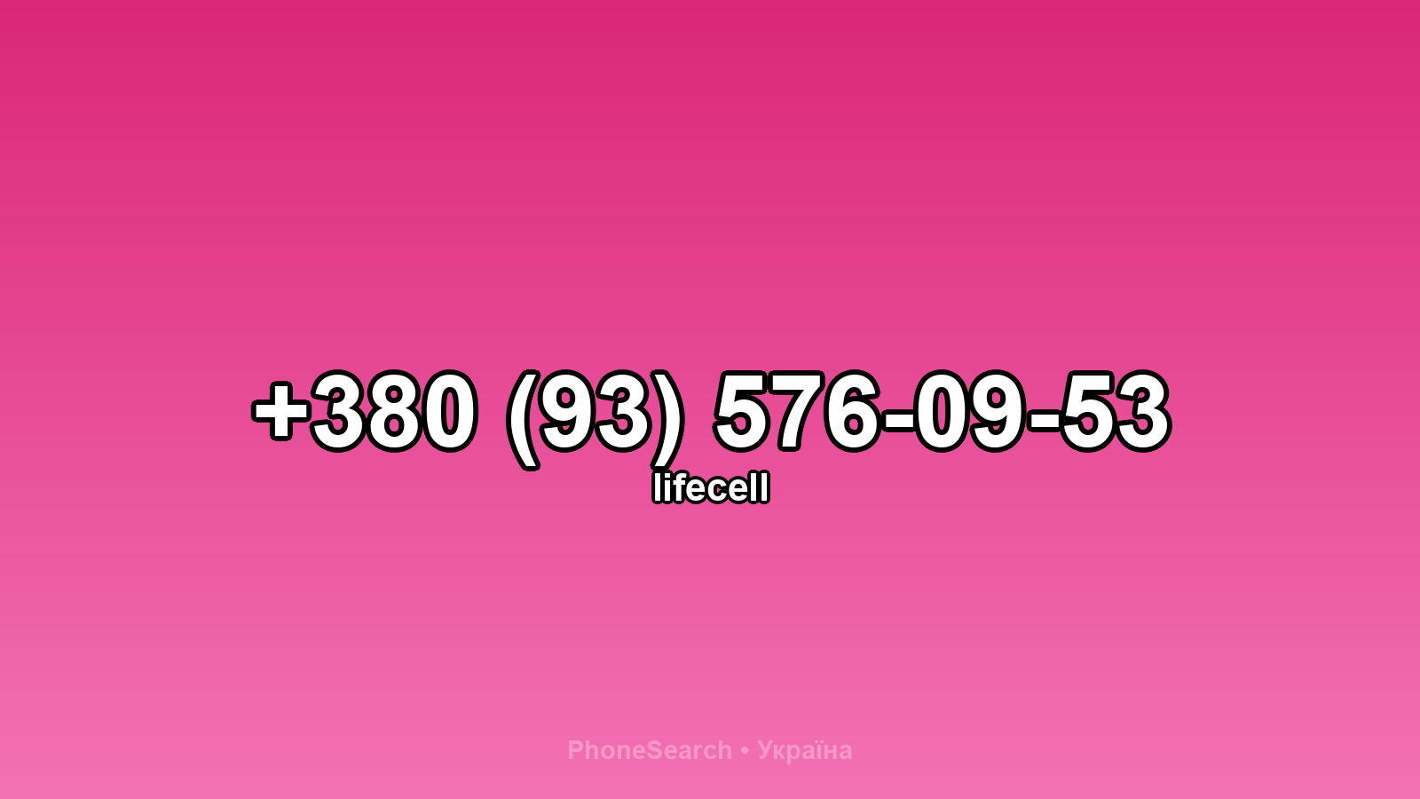 Номер +380 (93) 576-09-53 - вариант 2