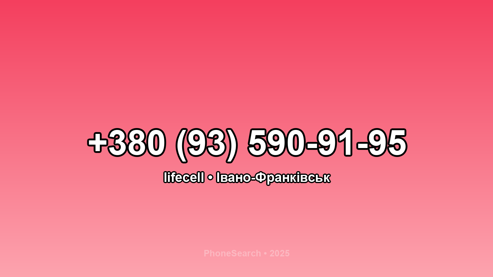 Номер +380 (93) 590-91-95 - вариант 2