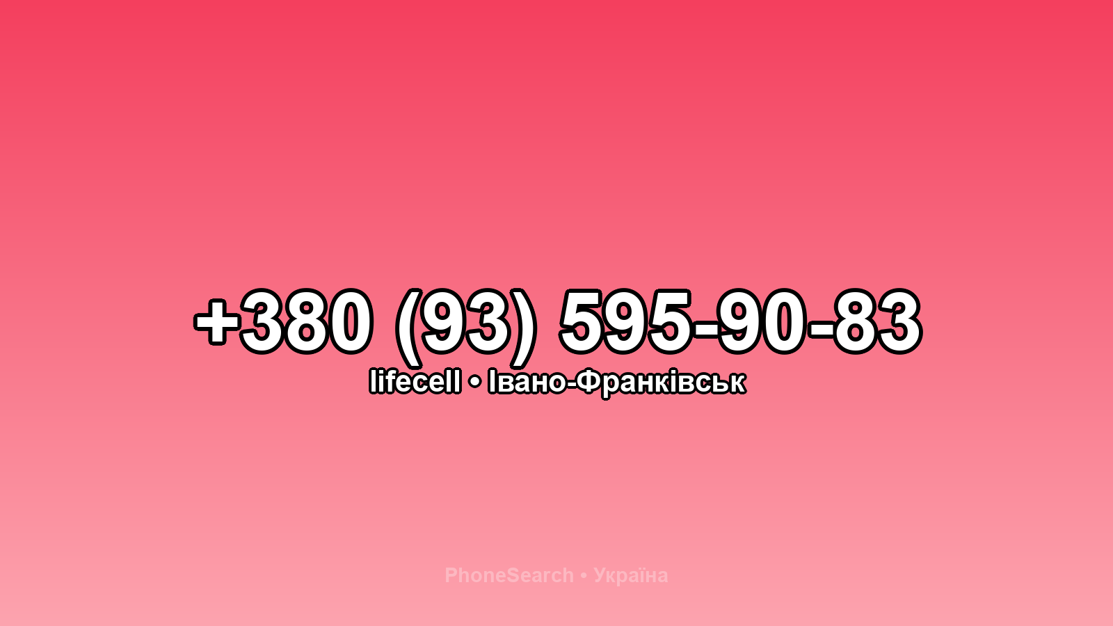Номер +380 (93) 595-90-83 - вариант 1