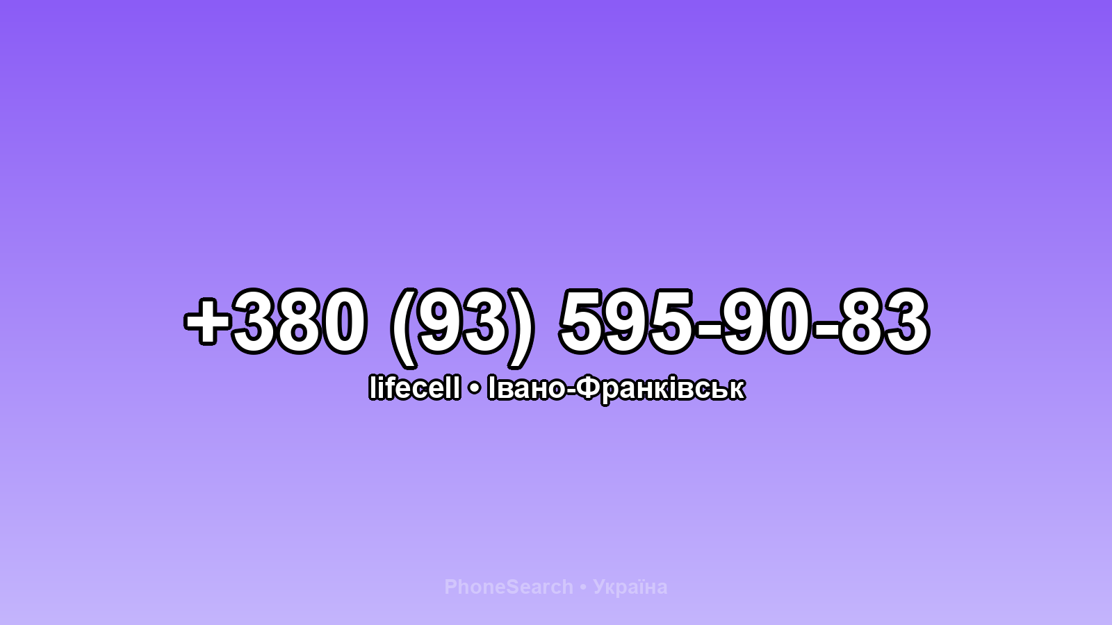 Номер +380 (93) 595-90-83 - вариант 2