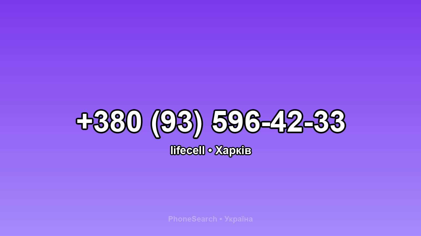 Номер +380 (93) 596-42-33 - вариант 2