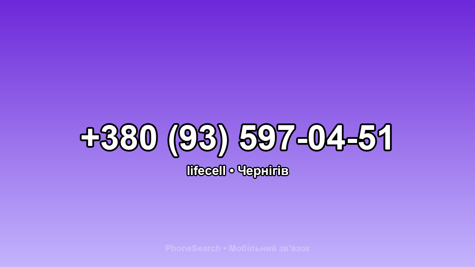 Номер +380 (93) 597-04-51 - вариант 2