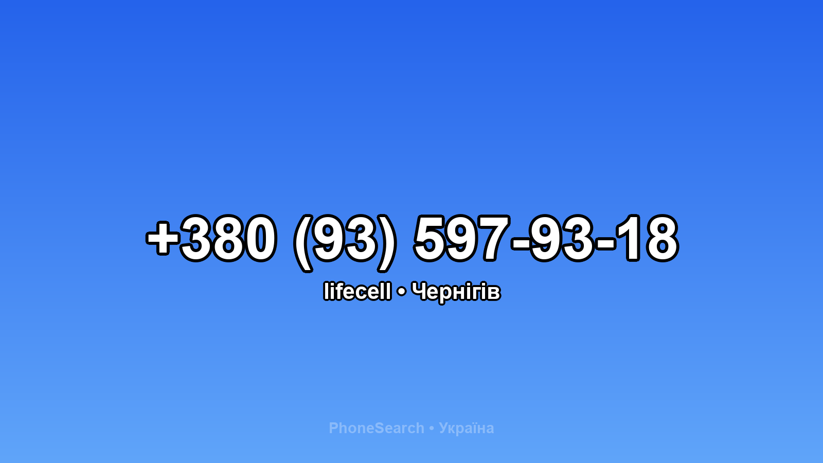 Номер +380 (93) 597-93-18 - вариант 1