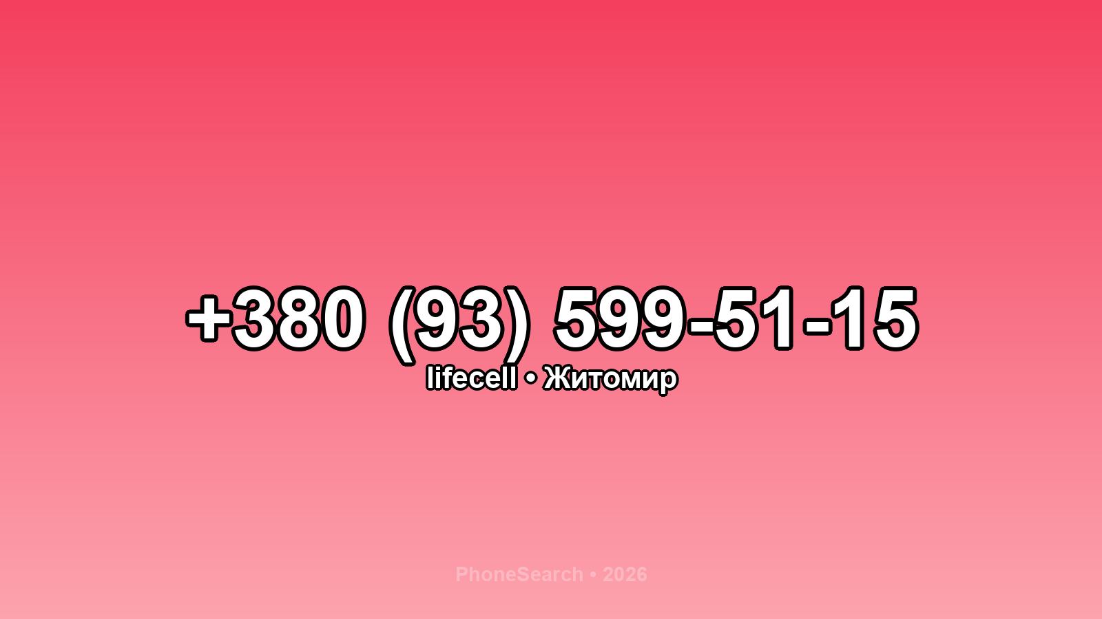 Номер +380 (93) 599-51-15 - вариант 1