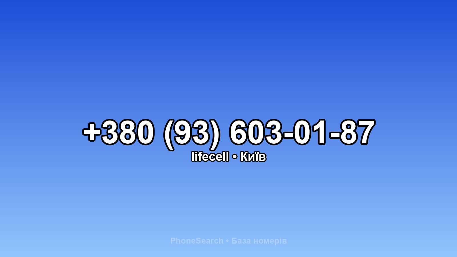 Номер +380 (93) 603-01-87 - вариант 1