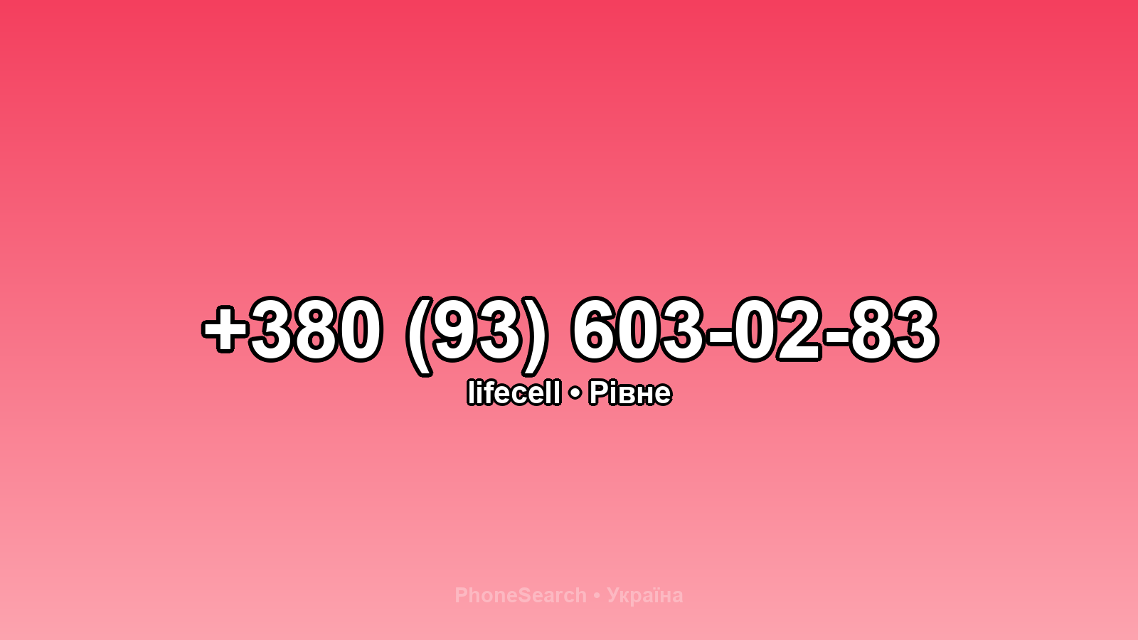 Номер +380 (93) 603-02-83 - вариант 1