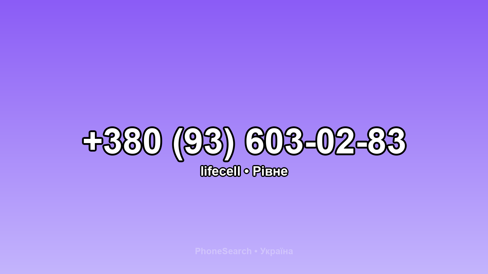 Номер +380 (93) 603-02-83 - вариант 2
