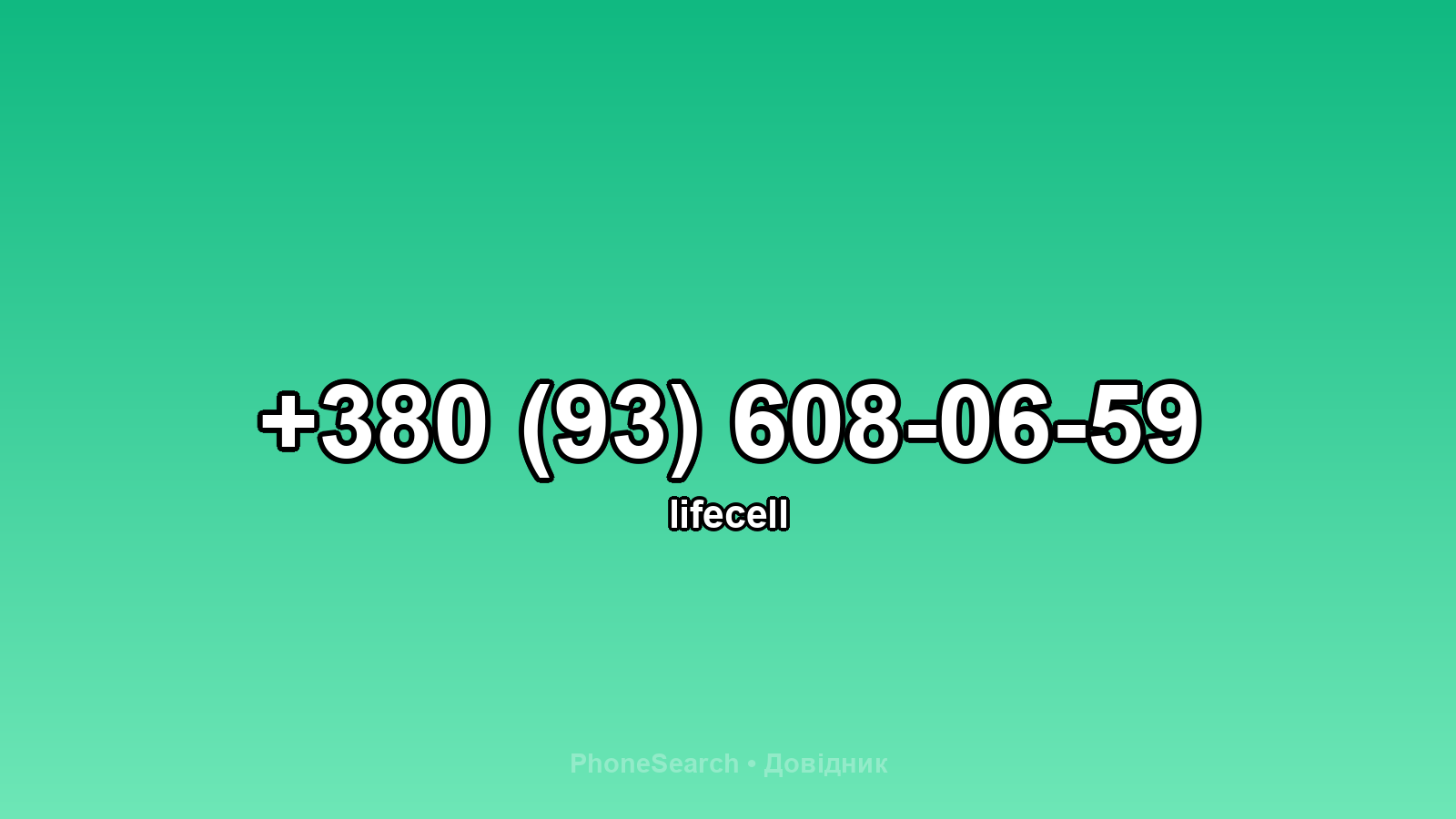 Номер +380 (93) 608-06-59 - вариант 2