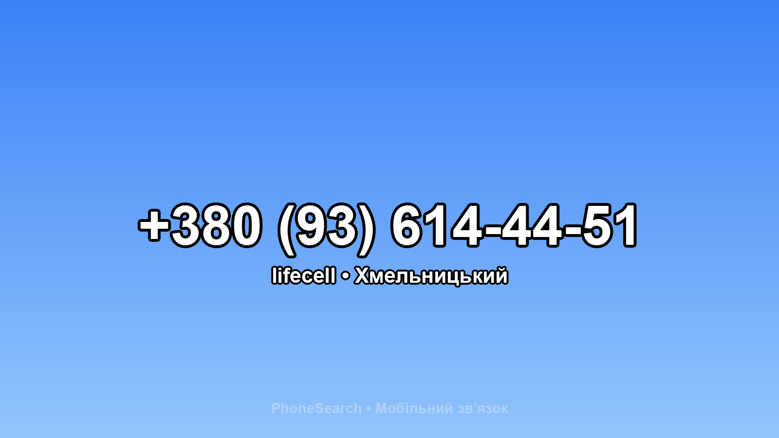 Номер +380 (93) 614-44-51 - вариант 1