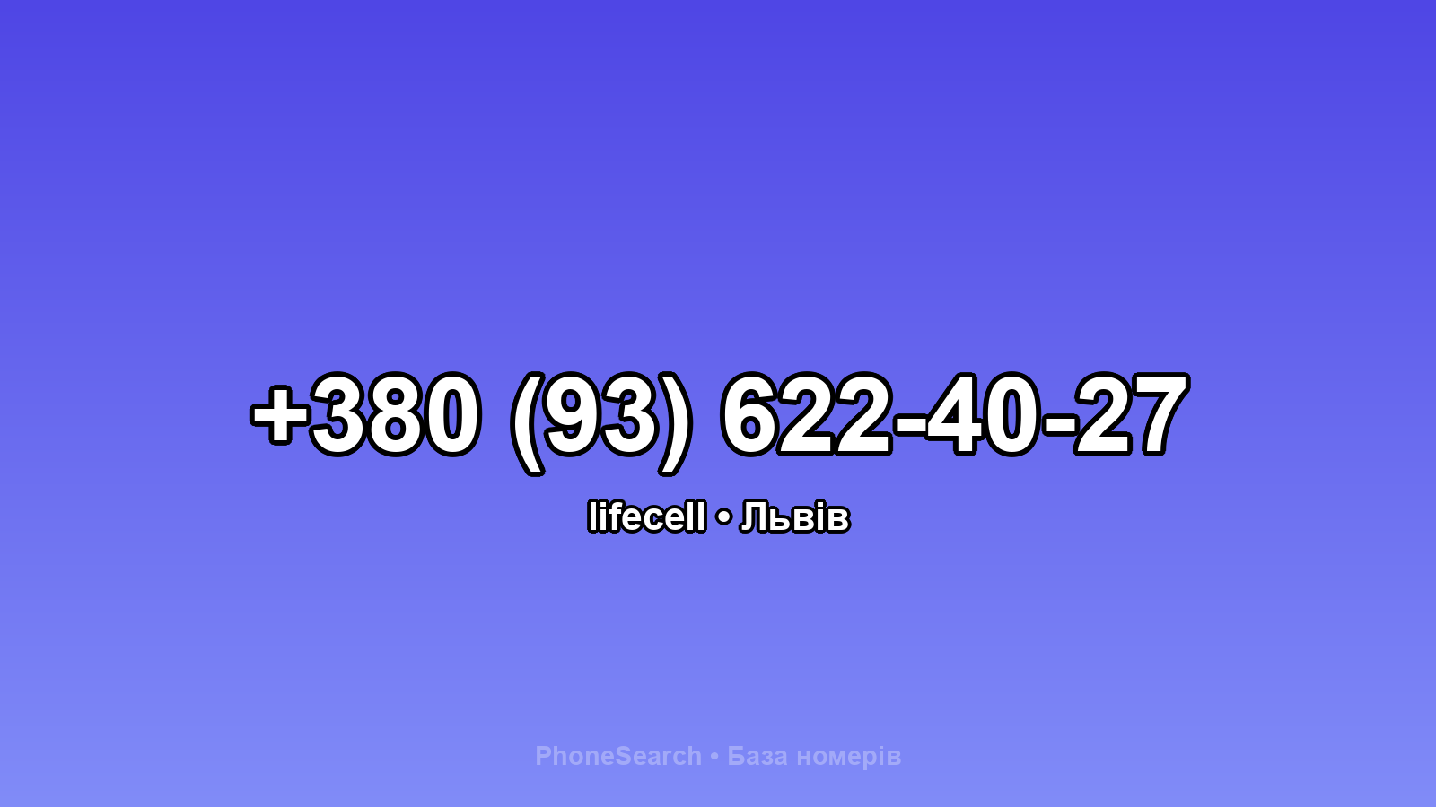 Номер +380 (93) 622-40-27 - вариант 1