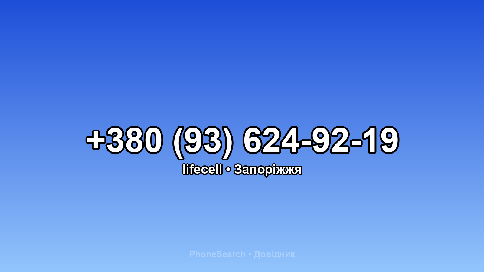 Номер +380 (93) 624-92-19 - вариант 1