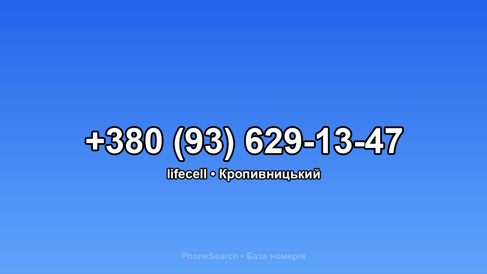 Номер +380 (93) 629-13-47 - вариант 2
