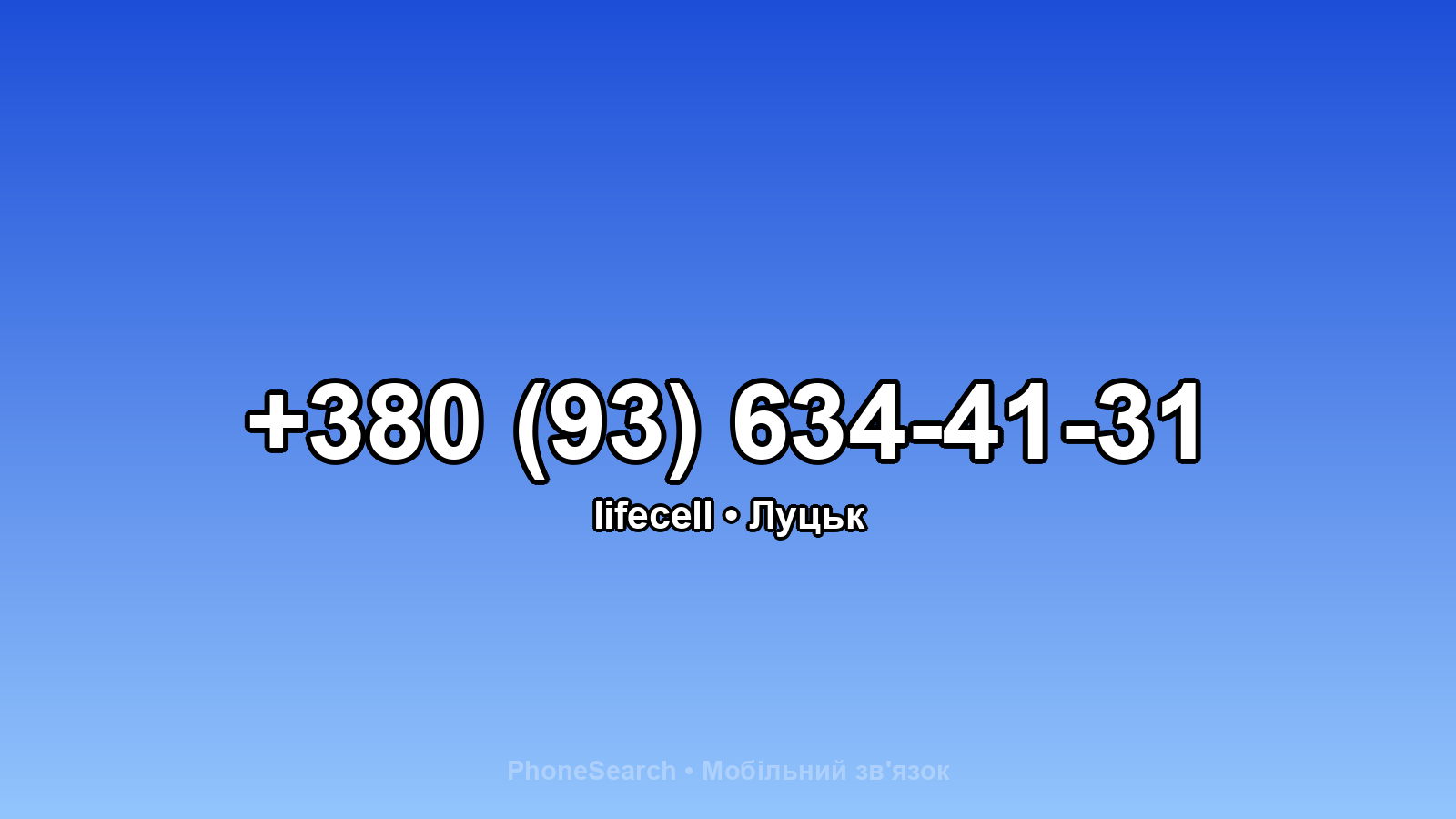 Номер +380 (93) 634-41-31 - вариант 2