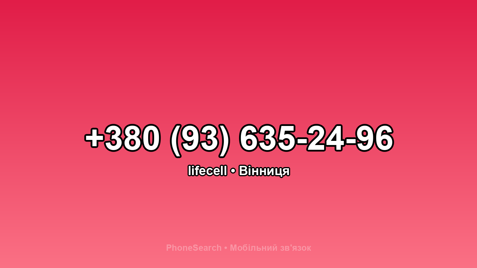 Номер +380 (93) 635-24-96 - вариант 2