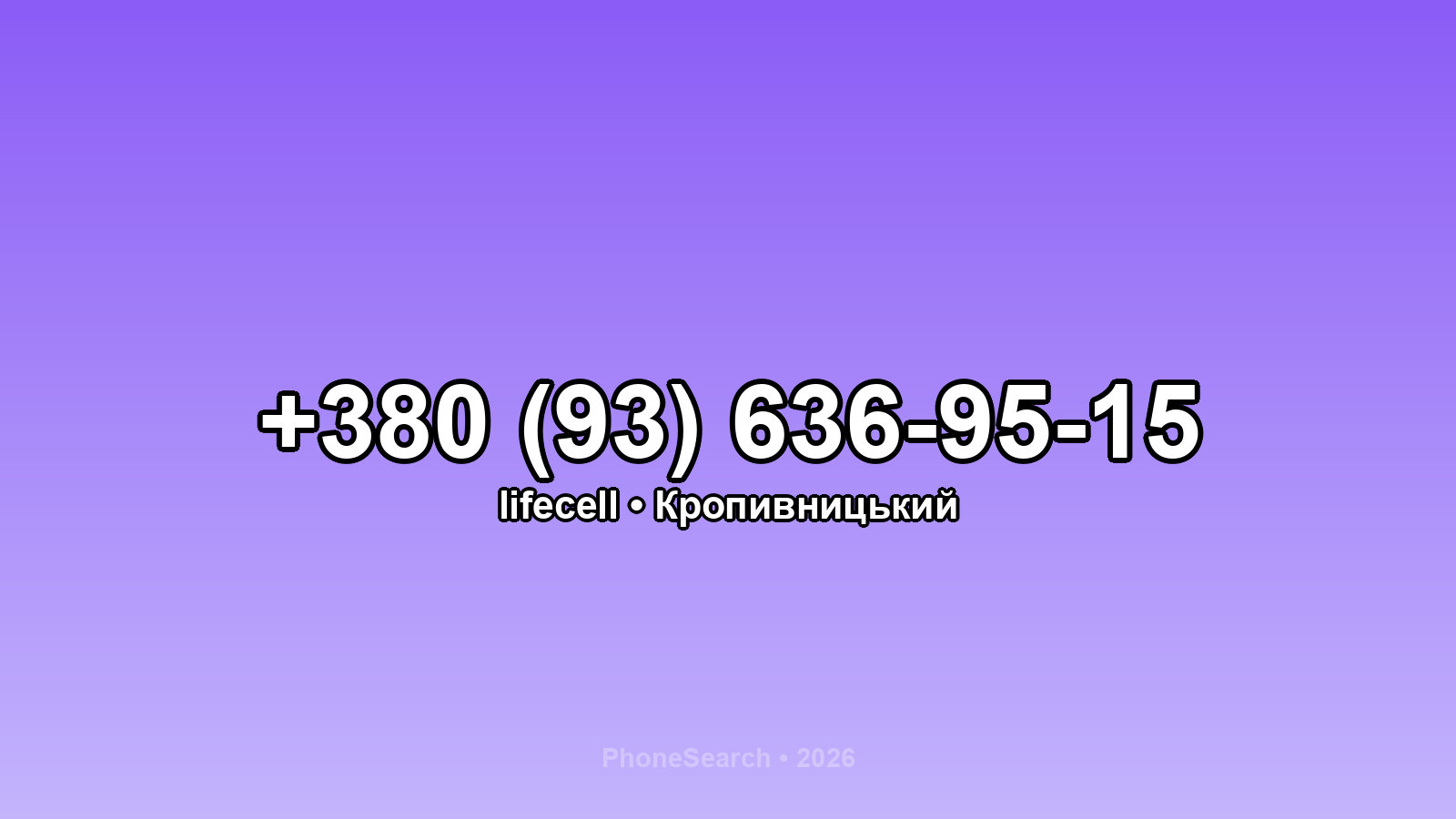 Номер +380 (93) 636-95-15 - вариант 2