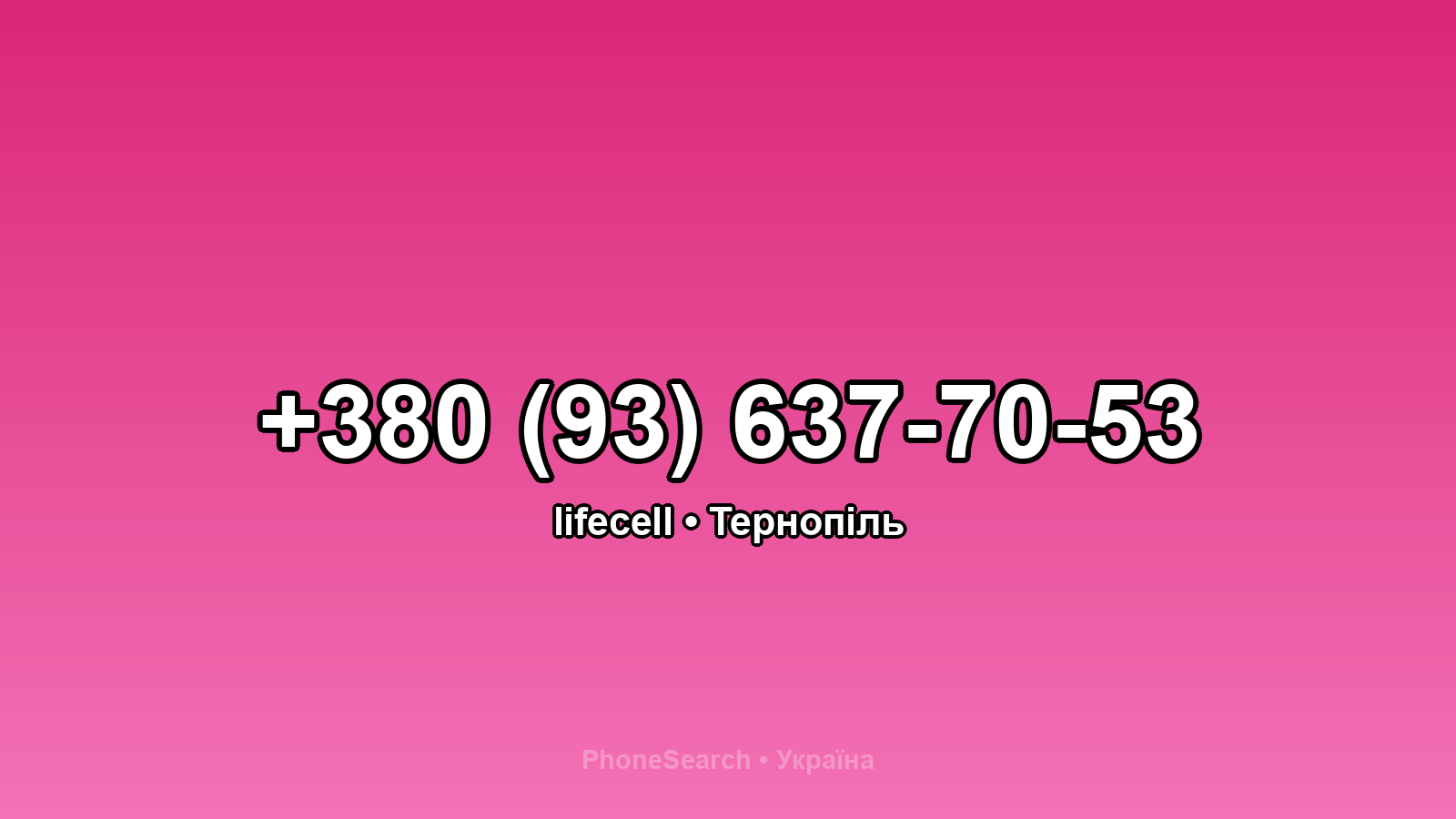 Номер +380 (93) 637-70-53 - вариант 2