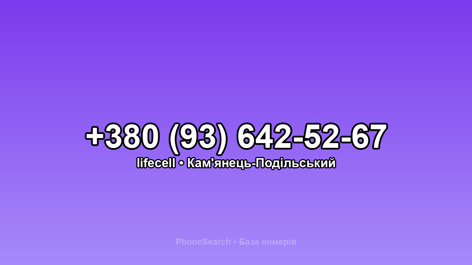 Номер +380 (93) 642-52-67 - вариант 2