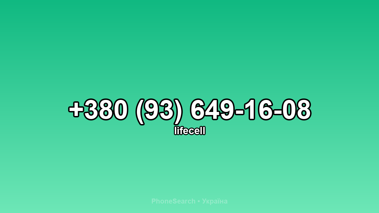 Номер +380 (93) 649-16-08 - вариант 2