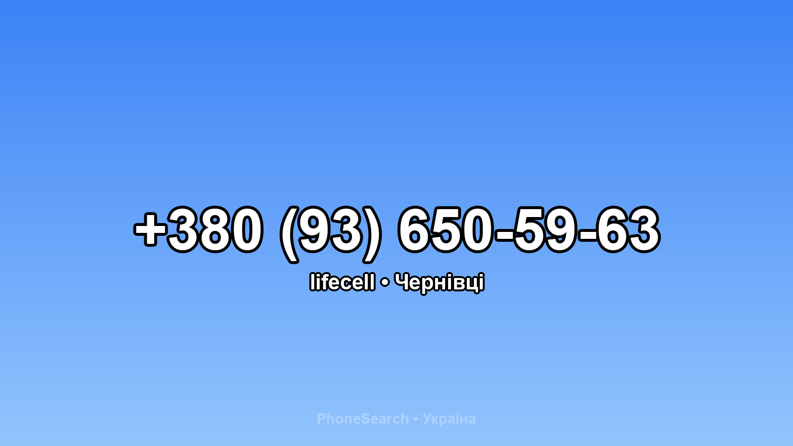 Номер +380 (93) 650-59-63 - вариант 2
