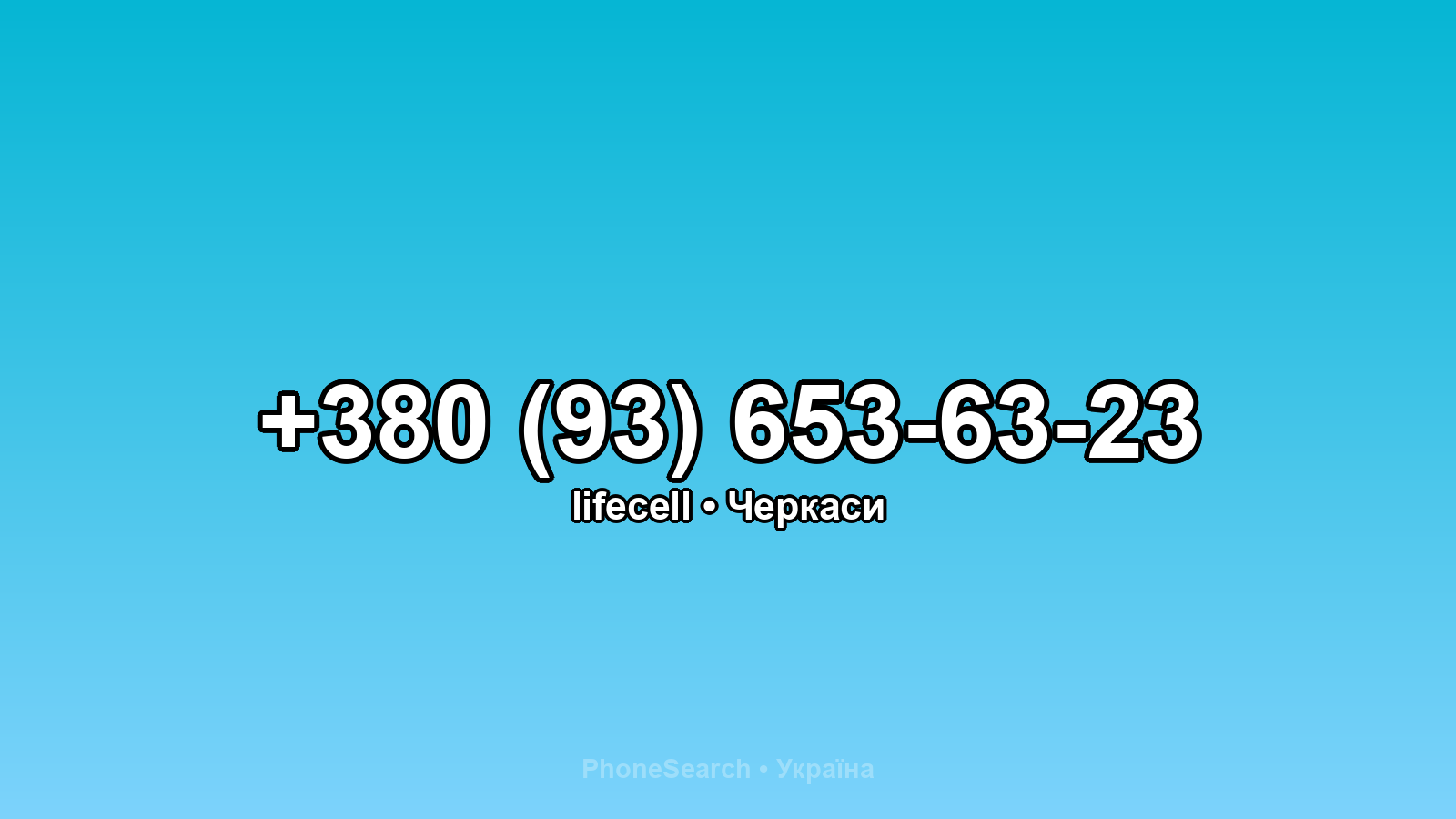 Номер +380 (93) 653-63-23 - вариант 2