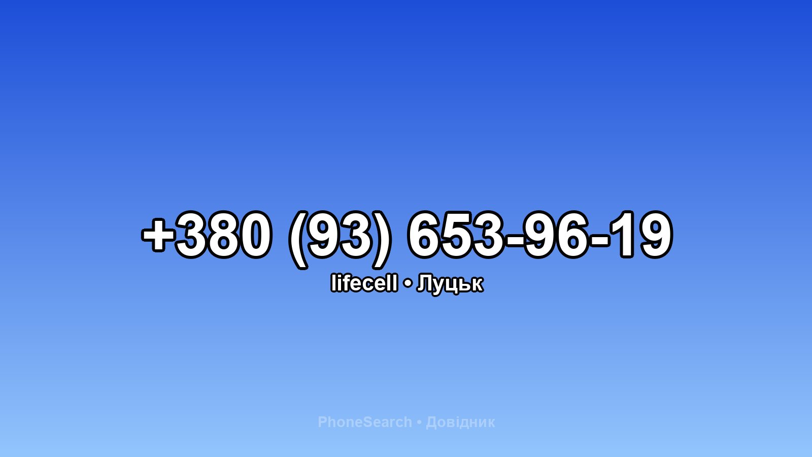 Номер +380 (93) 653-96-19 - вариант 1