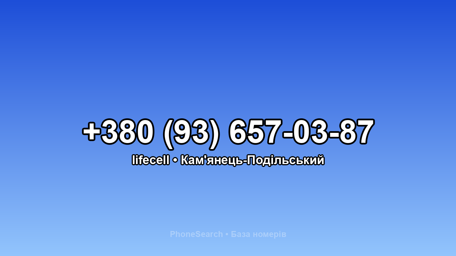 Номер +380 (93) 657-03-87 - вариант 1