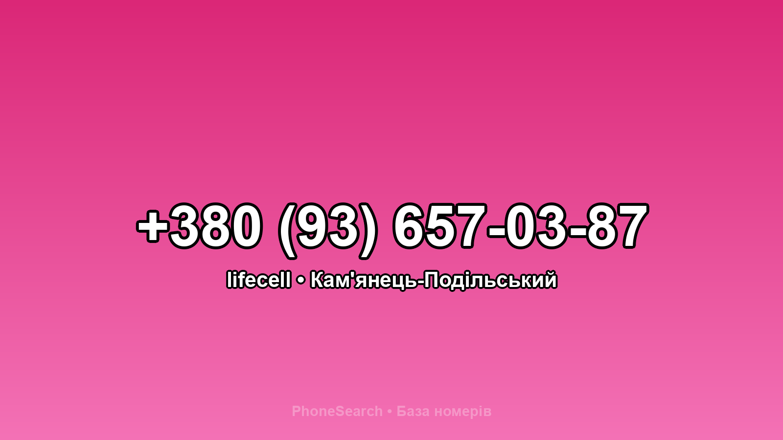 Номер +380 (93) 657-03-87 - вариант 2