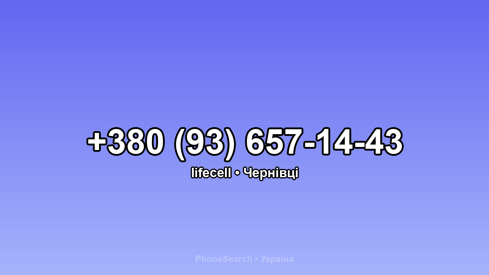 Номер +380 (93) 657-14-43 - вариант 1