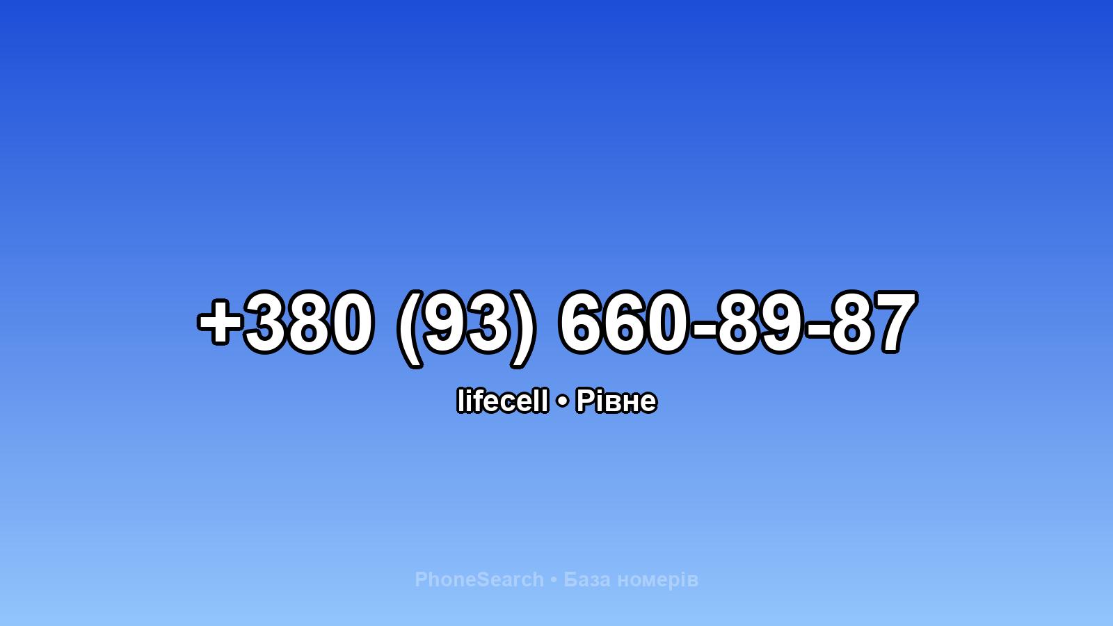 Номер +380 (93) 660-89-87 - вариант 1
