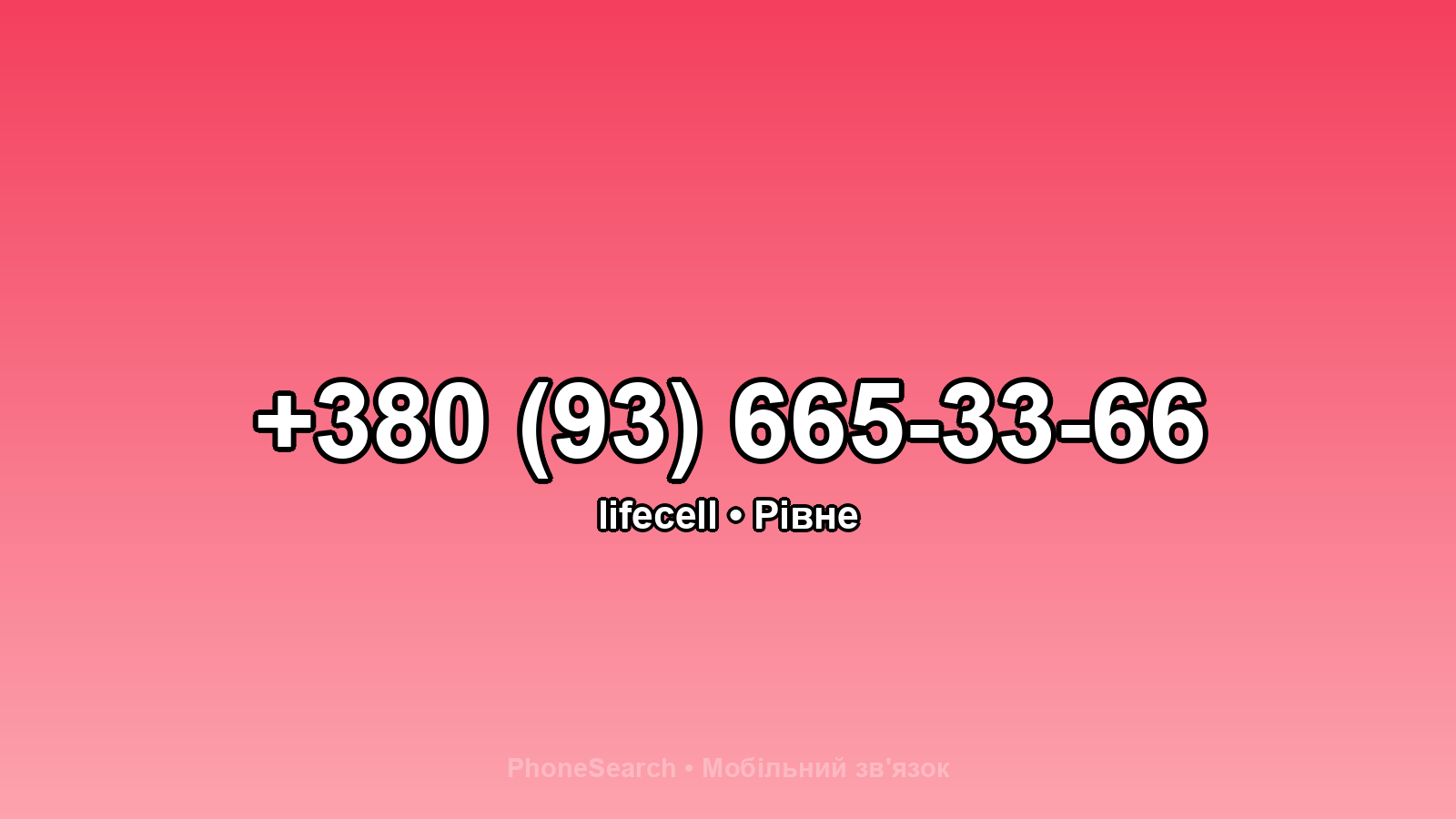 Номер +380 (93) 665-33-66 - вариант 1