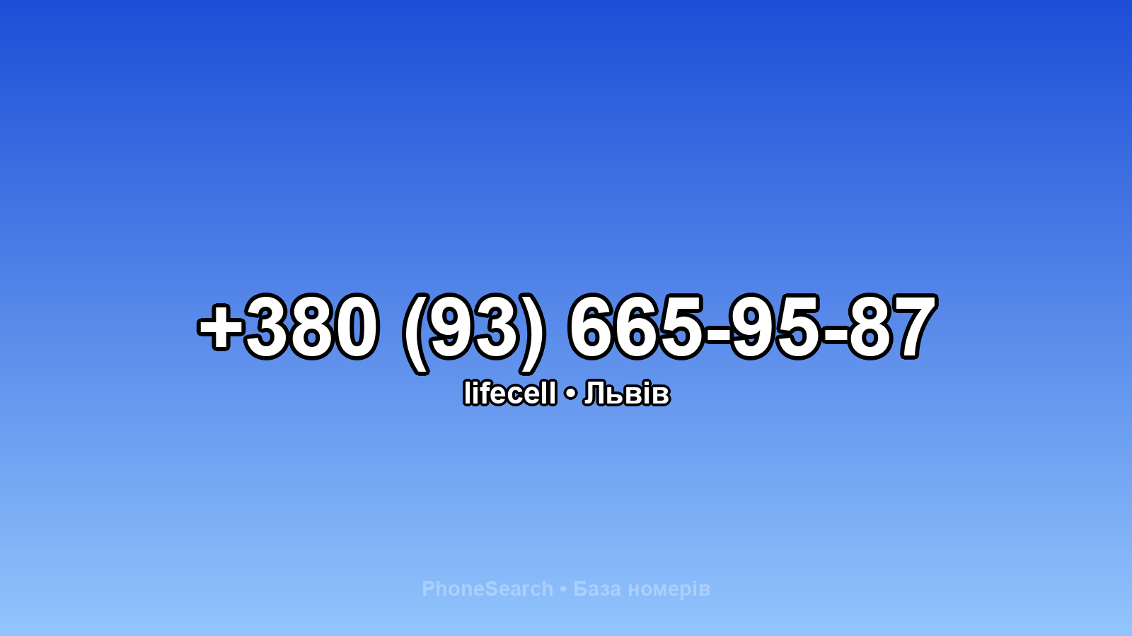 Номер +380 (93) 665-95-87 - вариант 1