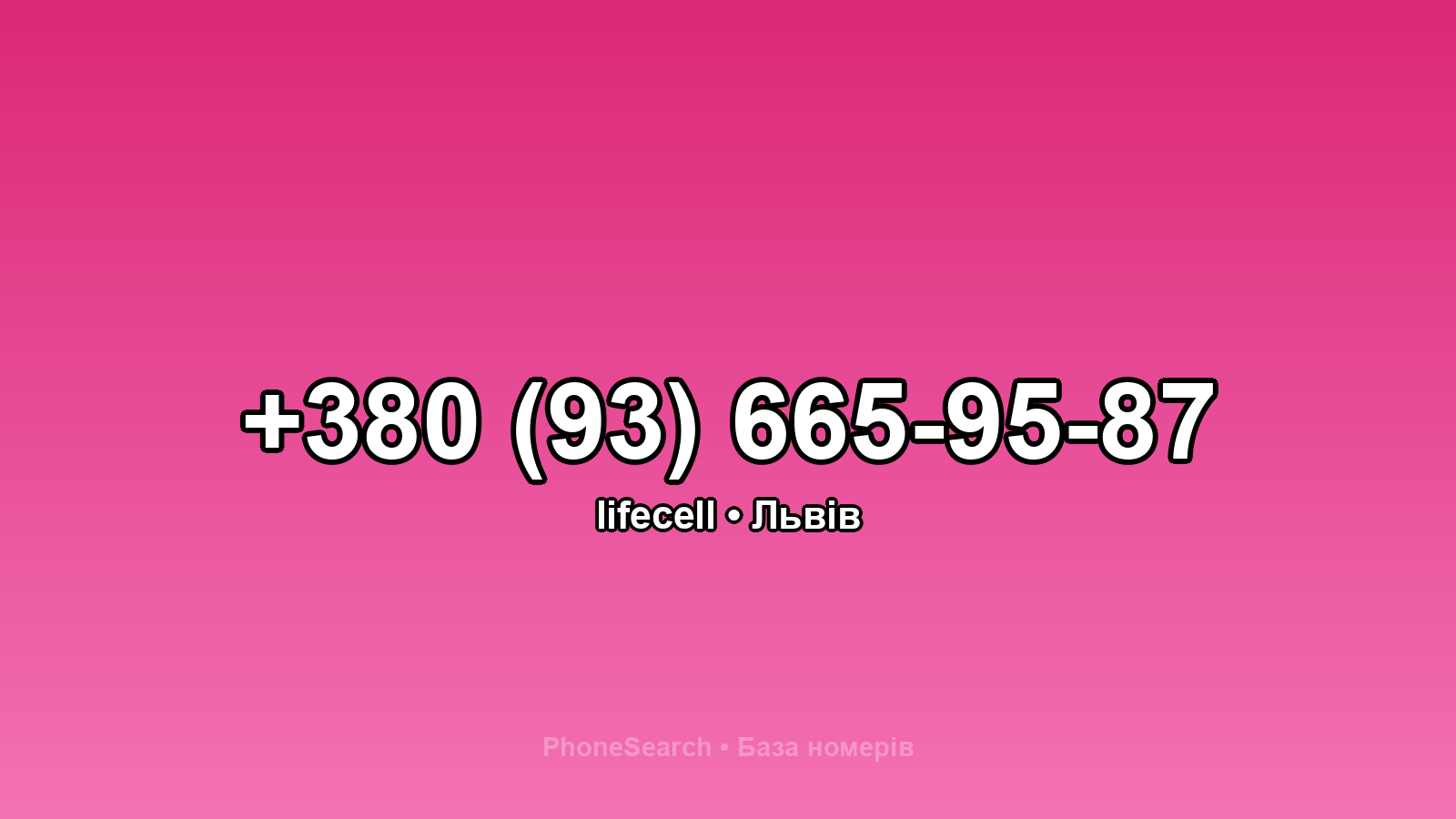 Номер +380 (93) 665-95-87 - вариант 2