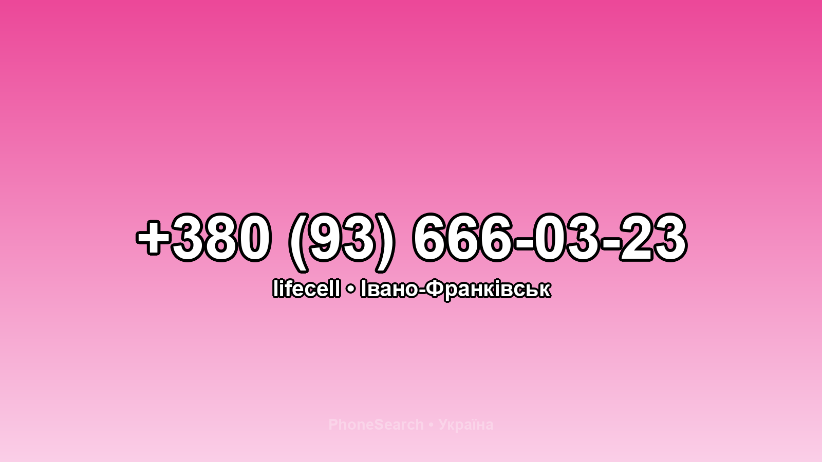 Номер +380 (93) 666-03-23 - вариант 1