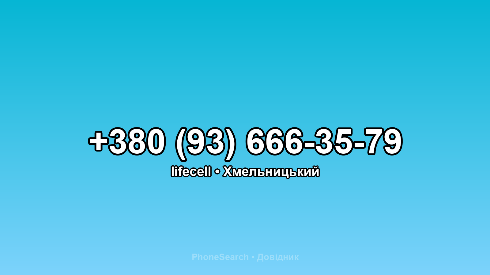 Номер +380 (93) 666-35-79 - вариант 1